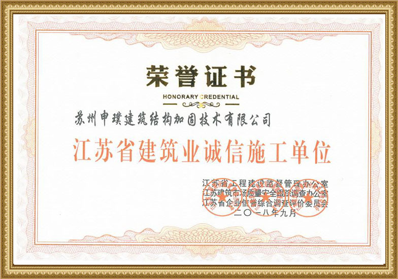 江蘇省建筑業誠信施工單位